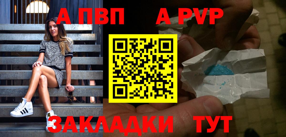 A PVP кристаллы  Альфа ПВП Соль  Кулебаки  Вход с VPN 