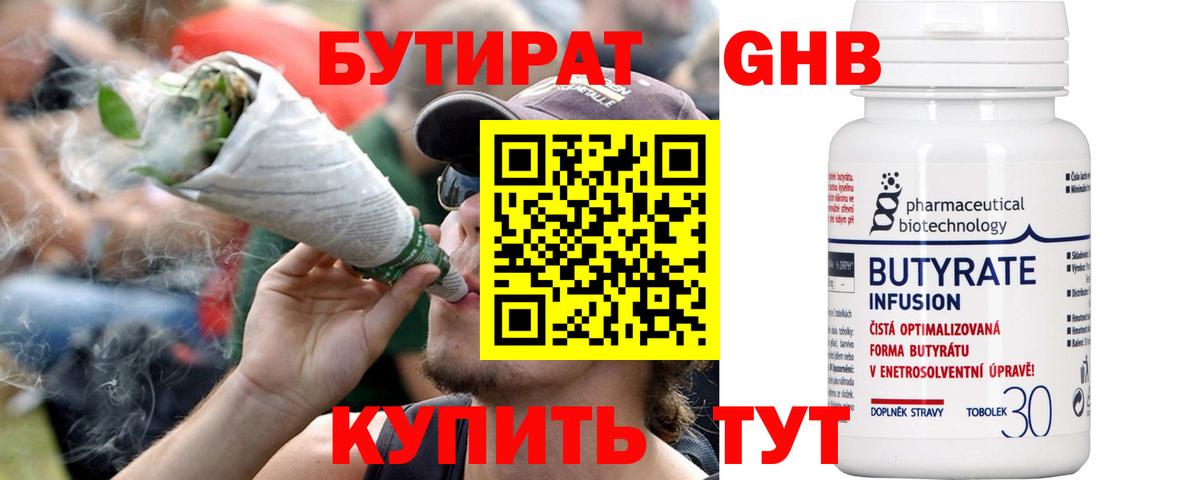 Бутират BDO 33% Кулебаки