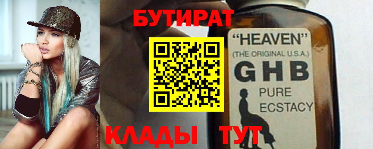 Кулебаки  БУТИРАТ BDO  Бутират  Вход с VPN 