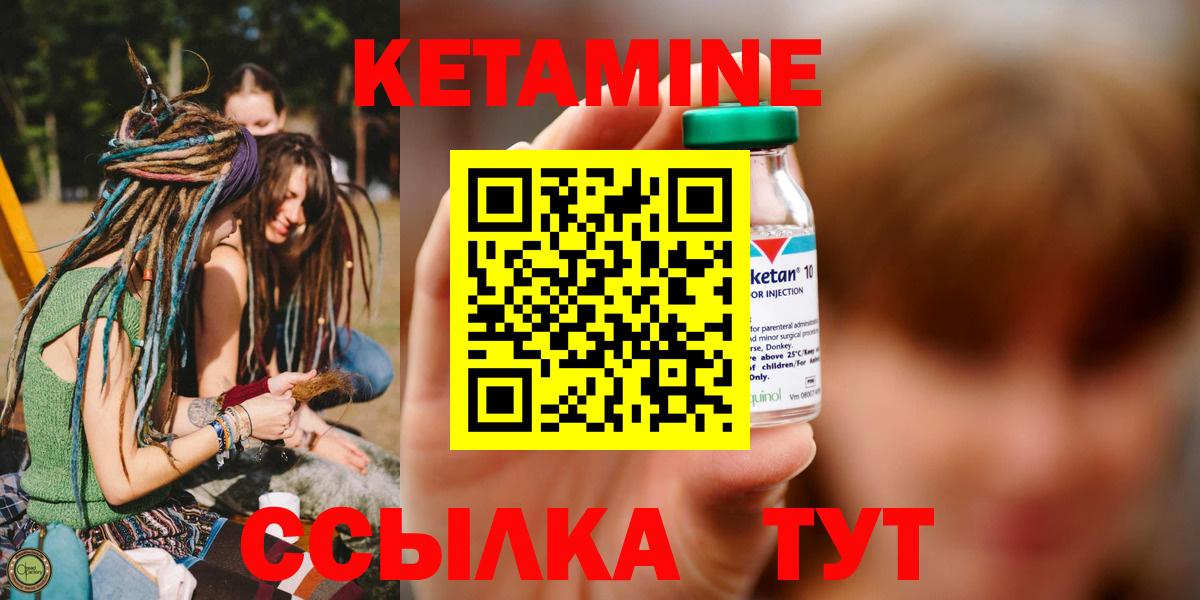 Кетамин ketamine Кулебаки